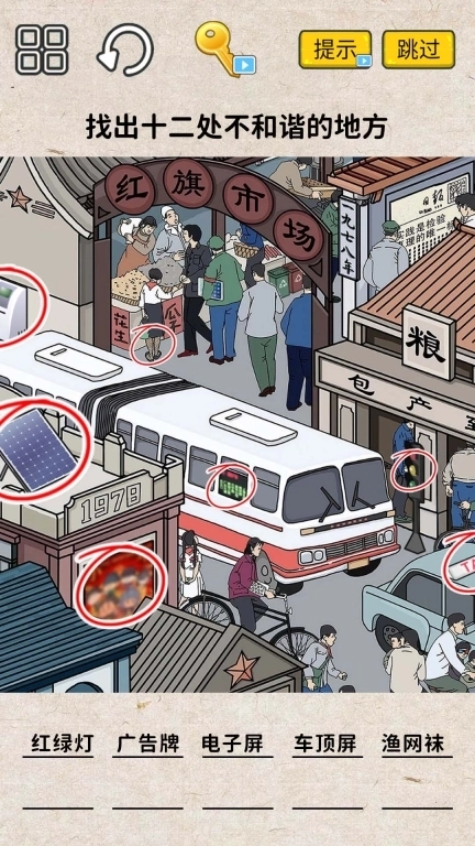 找茬大挑战-脑洞找找茬