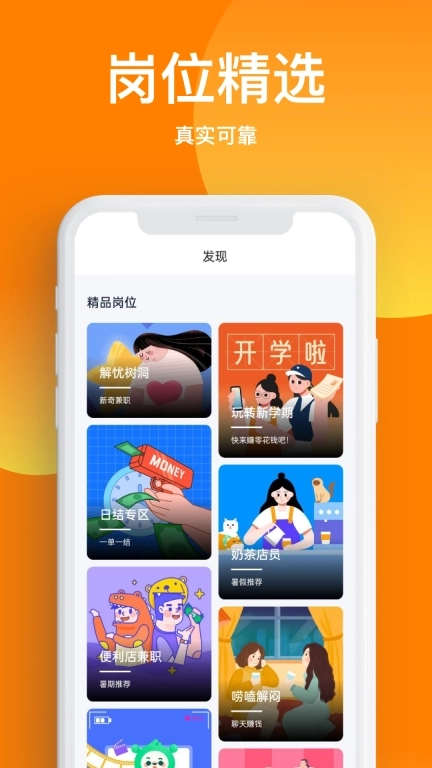 天天兼职-日结兼职每天轻松赚零花