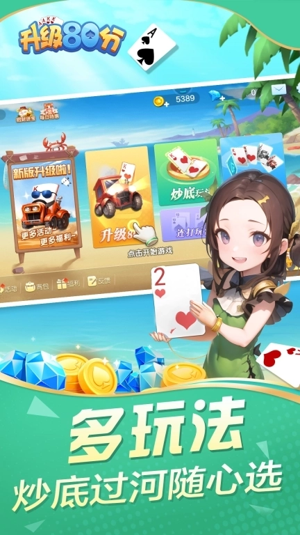 升级80分-双升拖拉机