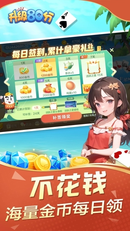 升级80分-双升拖拉机