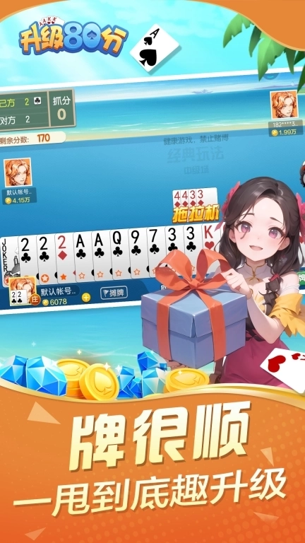 升级80分-双升拖拉机