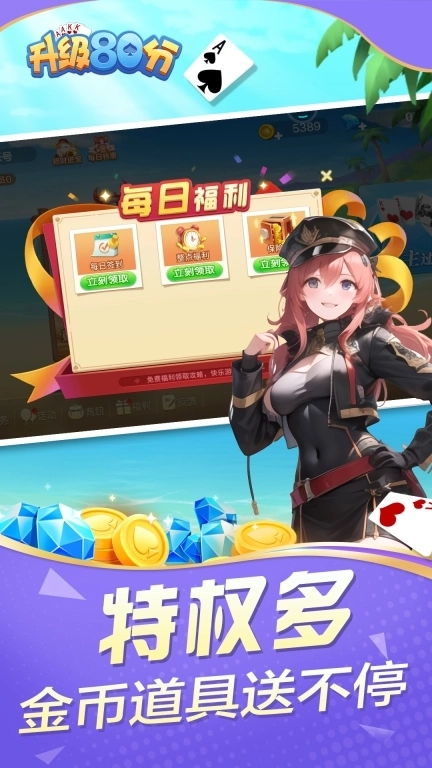 升级80分-双升拖拉机