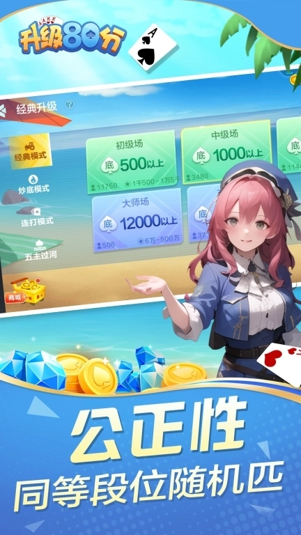 升级80分-双升拖拉机