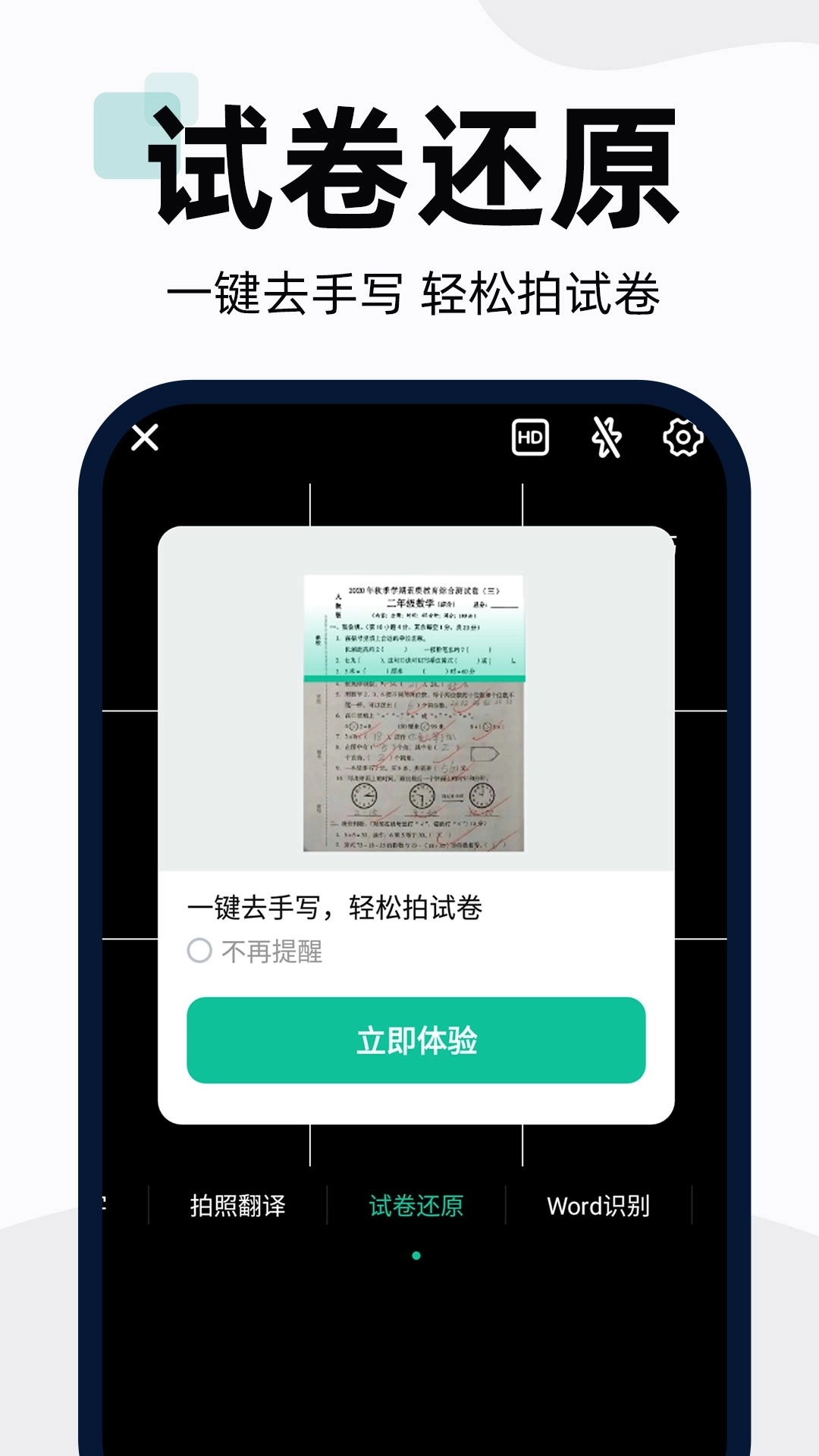 全能扫描宝-智能手机扫描App