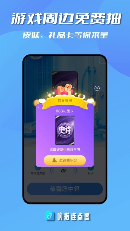 响指连点器-专业好用的点击器