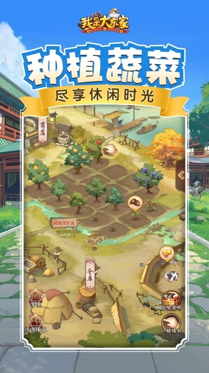 我是大东家-市场经营