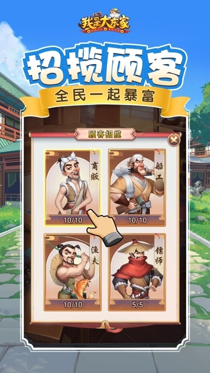 我是大东家-市场经营