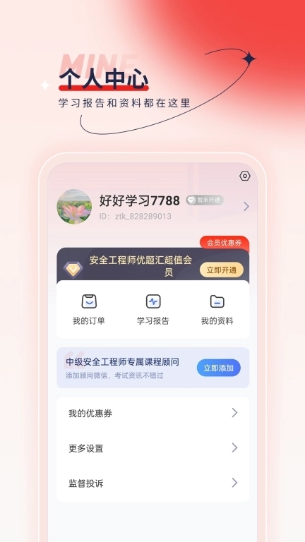 安全工程师优题汇