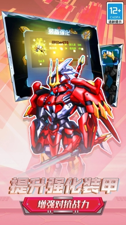 机甲机器人大战