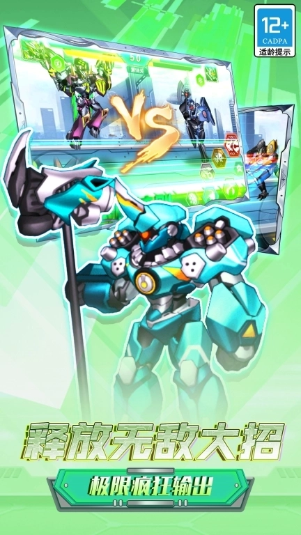 机甲机器人大战