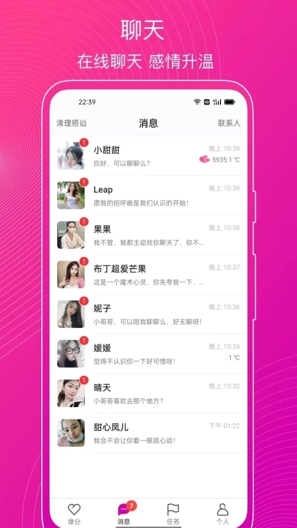 意聊-不一样的交友体验