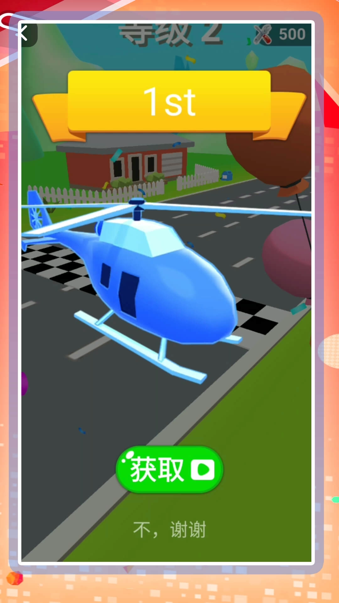 勇闯都市-变形萌车