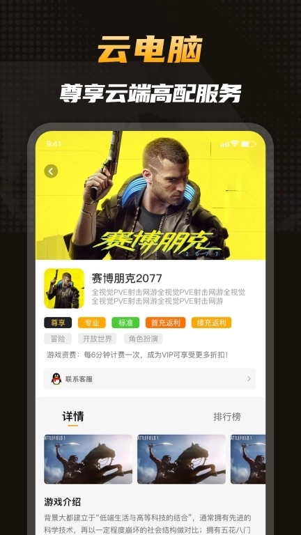 电讯云网咖-云电脑端游云游戏