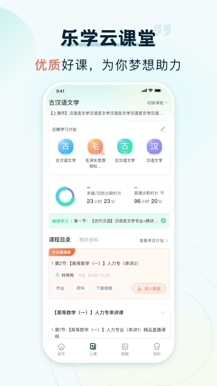 乐学云课堂-遇到更大的可能