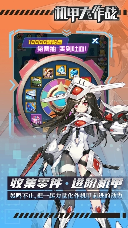 机甲大作战-首发