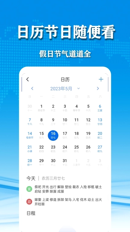 几何天气-实时天气气象预报