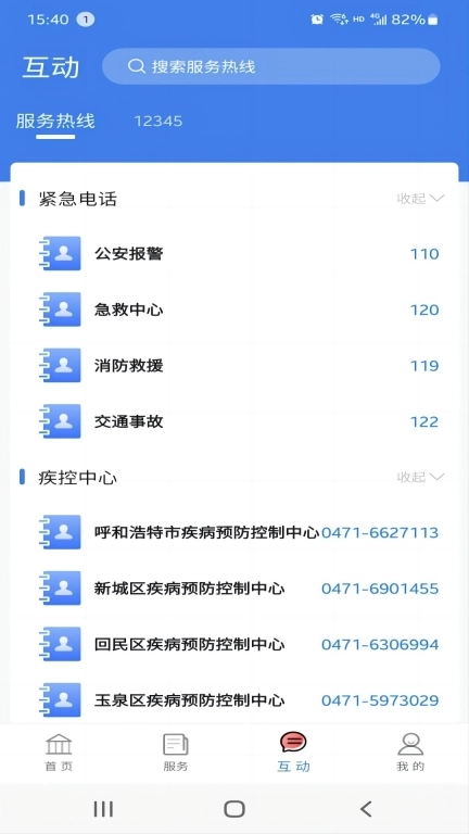 爱青城-一部手机走青城