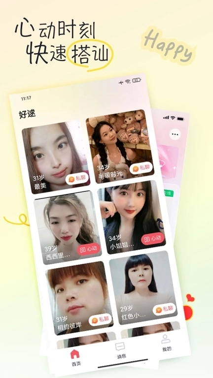 好逑交友软件