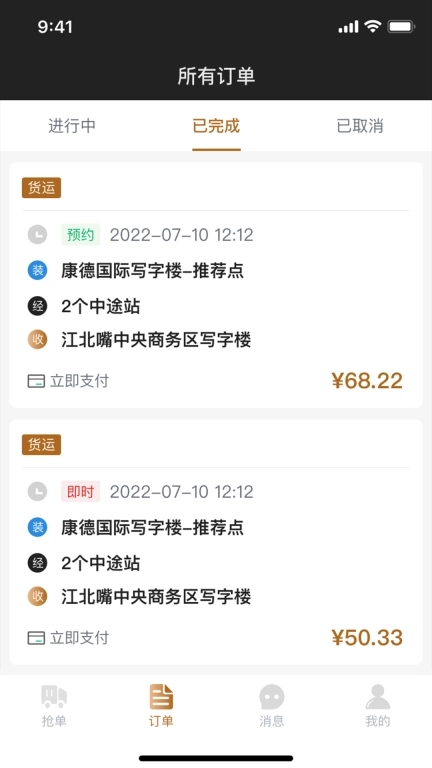 什马速运-司机端