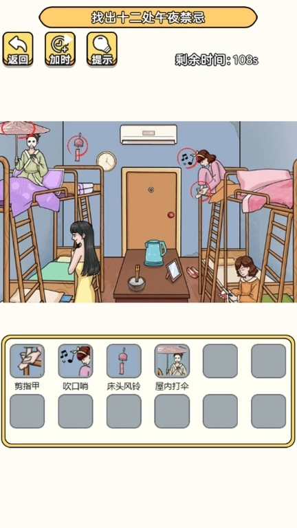 老六去找茬-脑洞规则找茬