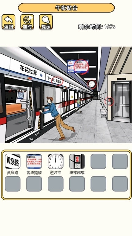 老六去找茬-脑洞规则找茬