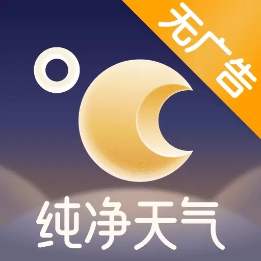 纯净天气预报-天气预报15天