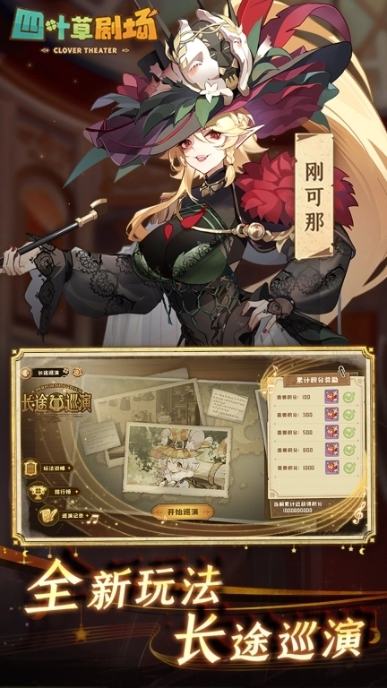 四叶草剧场-魔物娘养成