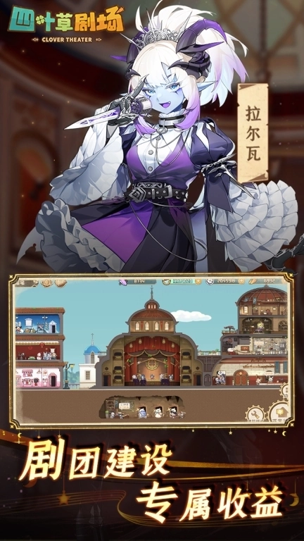 四叶草剧场-魔物娘养成