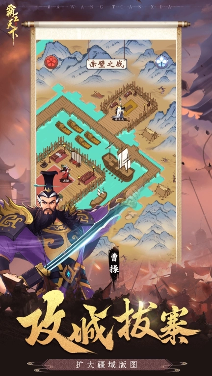 霸王天下-经典三国卡牌策略