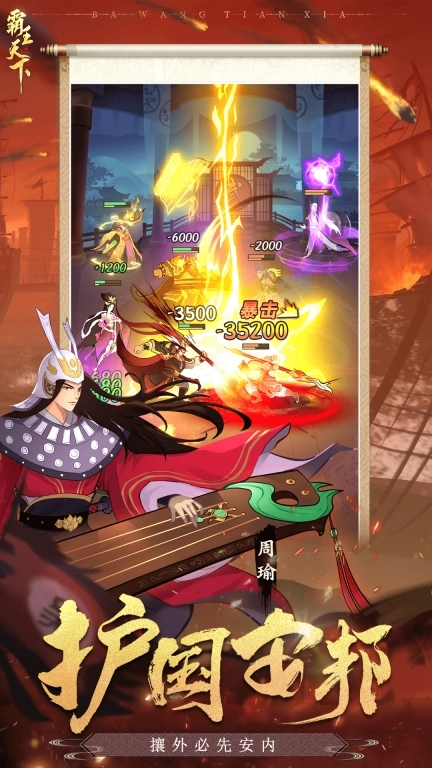 霸王天下-经典三国卡牌策略