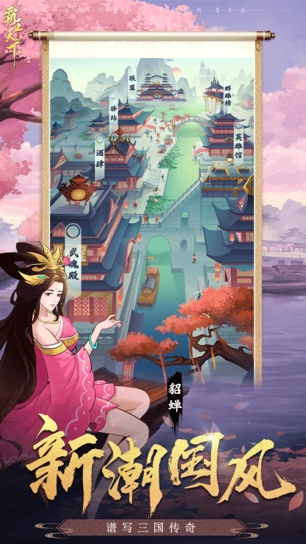 霸王天下-经典三国卡牌策略