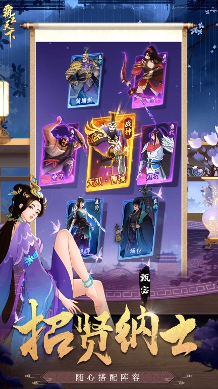 霸王天下-经典三国卡牌策略