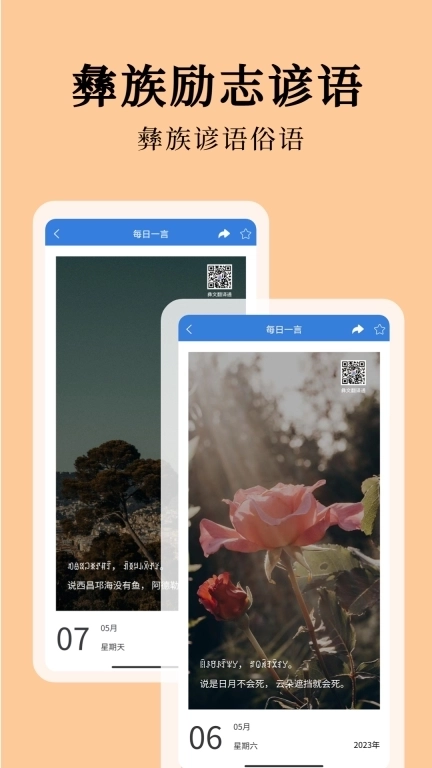 彝文翻译通-彝族语言翻译