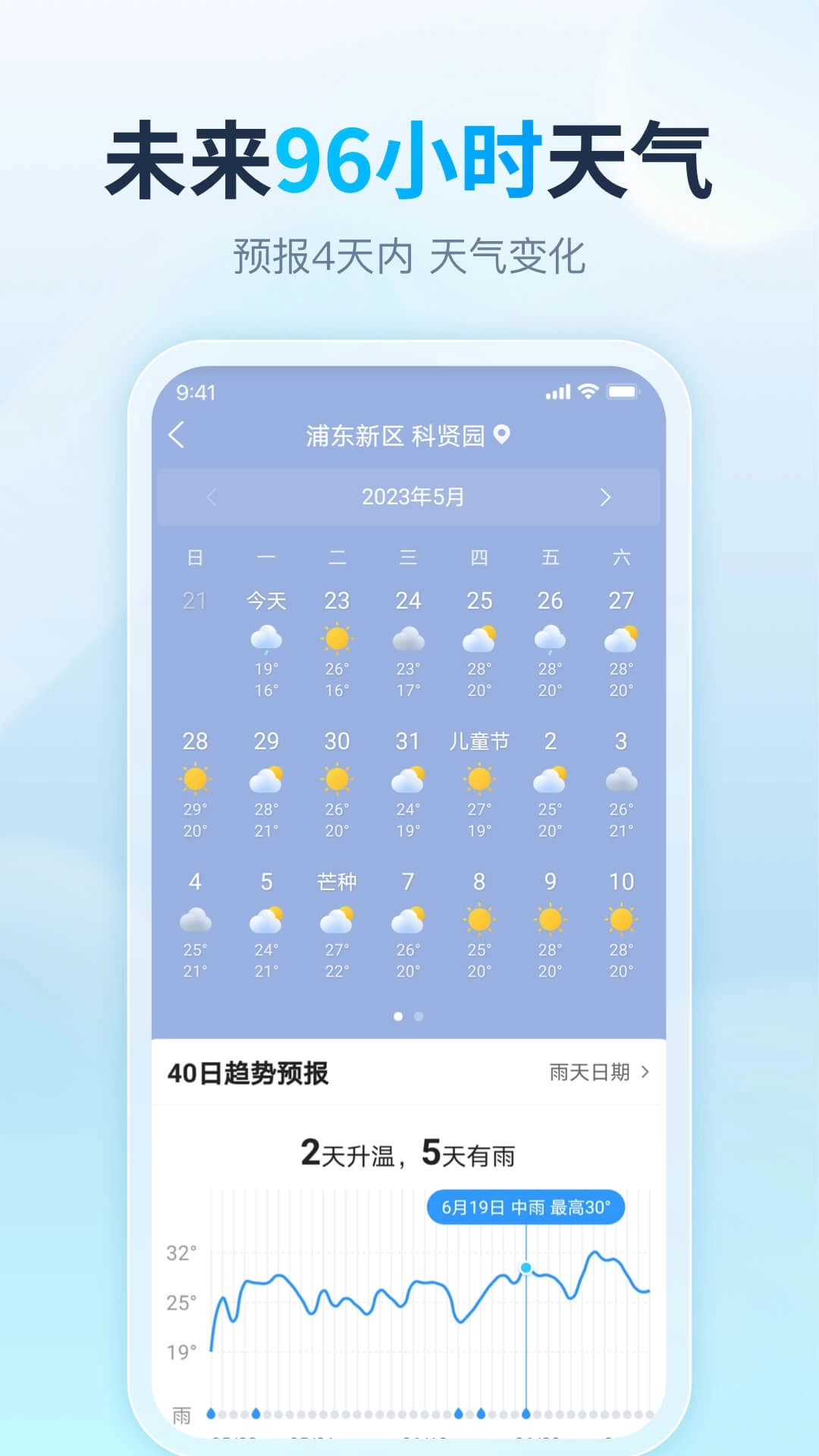 天天天气-40日天气预报