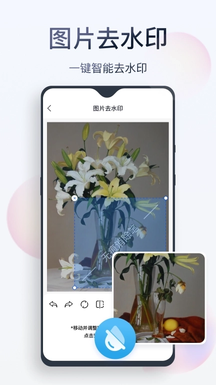 无痕消除笔-一键智能消除
