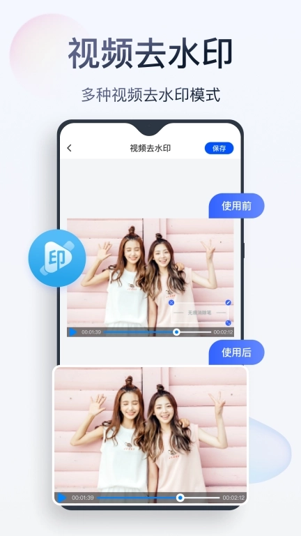 无痕消除笔-一键智能消除