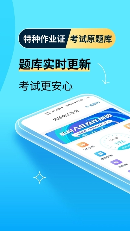 电工证宝典-低压电工高压电工