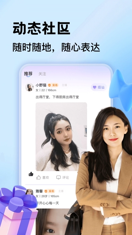 一对聊-附近陌生人聊天约聊