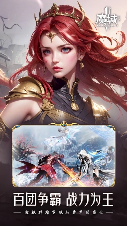 魔域2-全真AI魔幻大世界