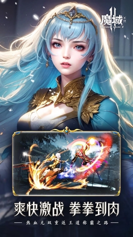 魔域2-全真AI魔幻大世界