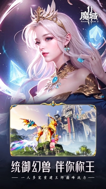 魔域2-全真AI魔幻大世界