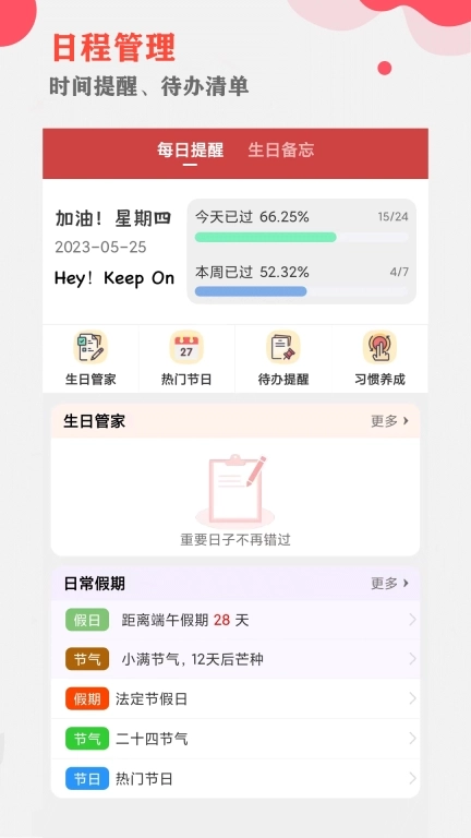 中智万年历-黄历万年历