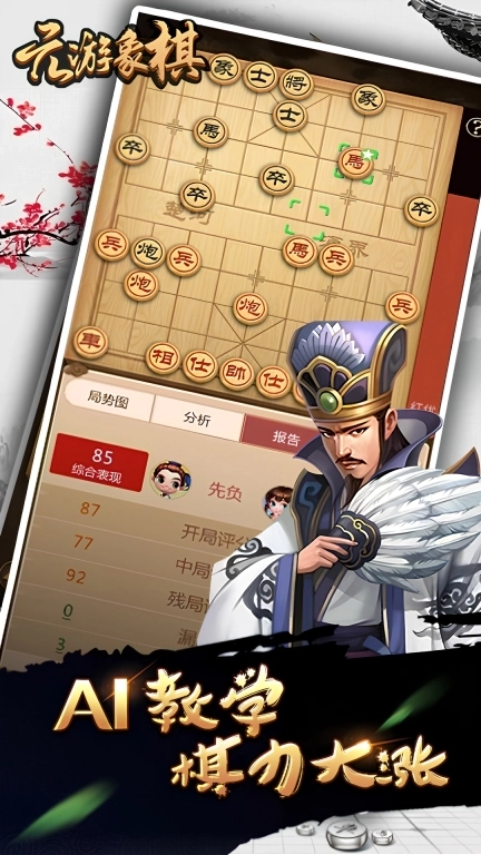 元游象棋-国粹象棋大成之作