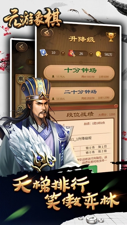 元游象棋-国粹象棋大成之作