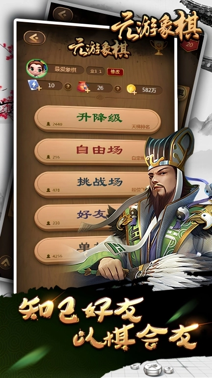 元游象棋-国粹象棋大成之作