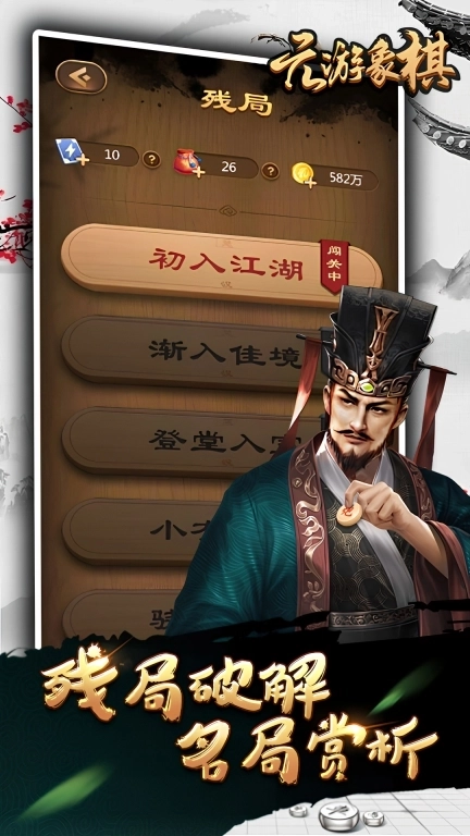 元游象棋-国粹象棋大成之作