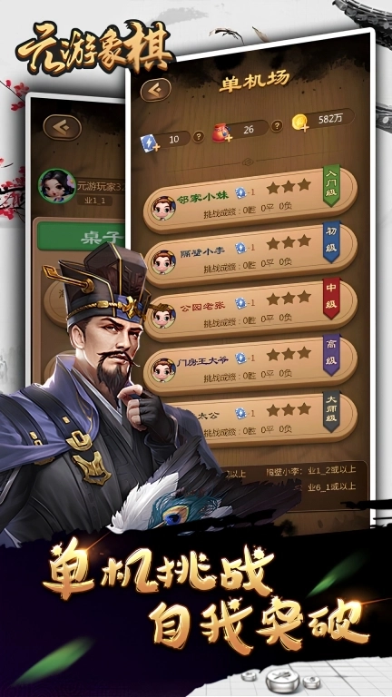 元游象棋-国粹象棋大成之作