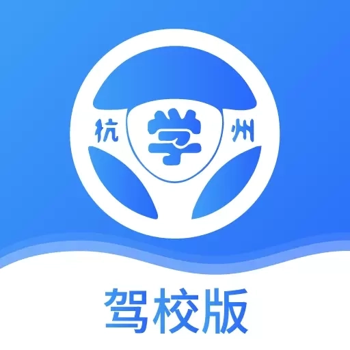 浙里学车驾校版