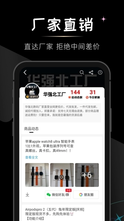 微商货源-一手货源进货商城