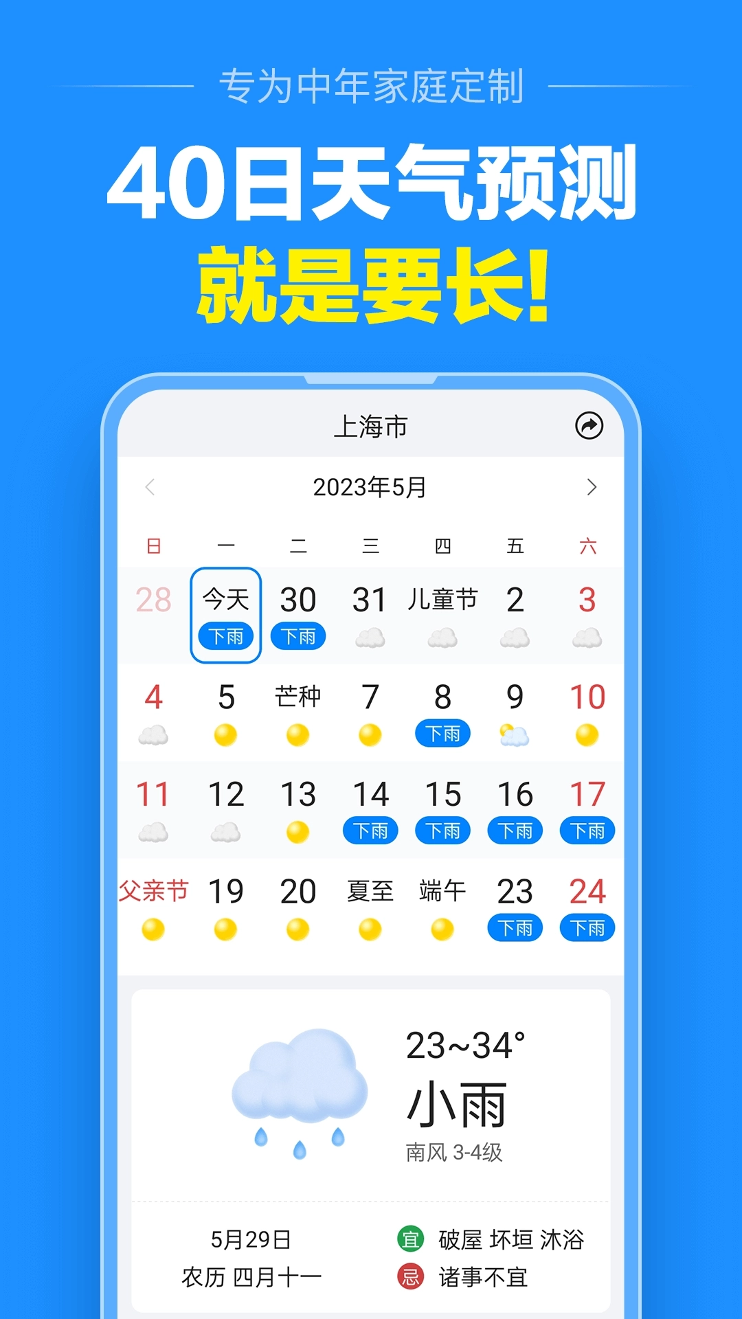 准点天气-大字版